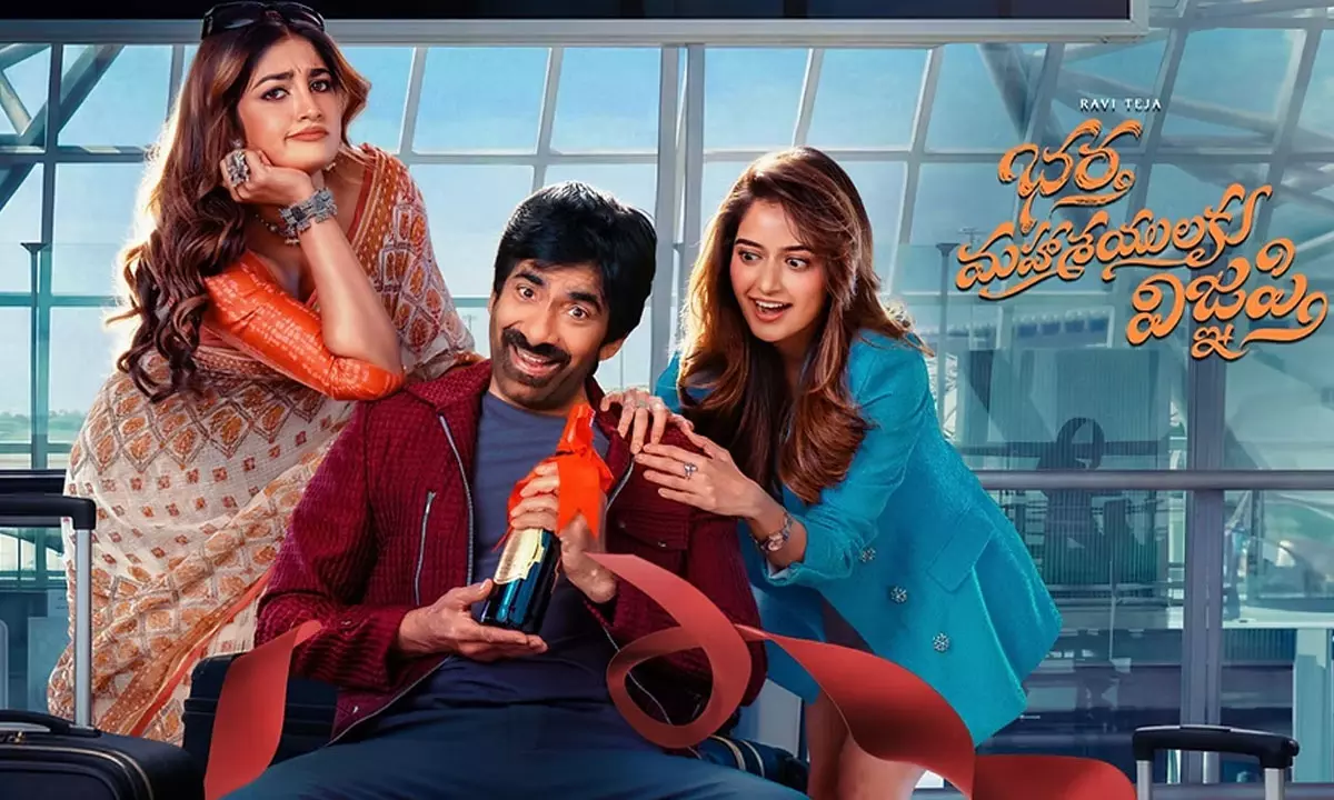 Bhartha Mahasayulaku Wignyapthi Movie Review