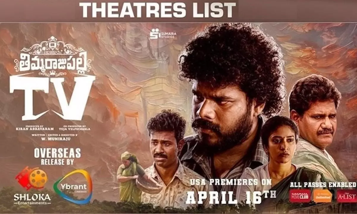 Thimmarajupalli TV India & USA Theaters List