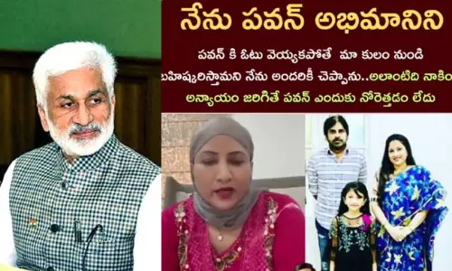 పవన్  పై నారాయణ మరదలి వీడియో... విజయసాయిరెడ్డి కీలక వ్యాఖ్యలు!