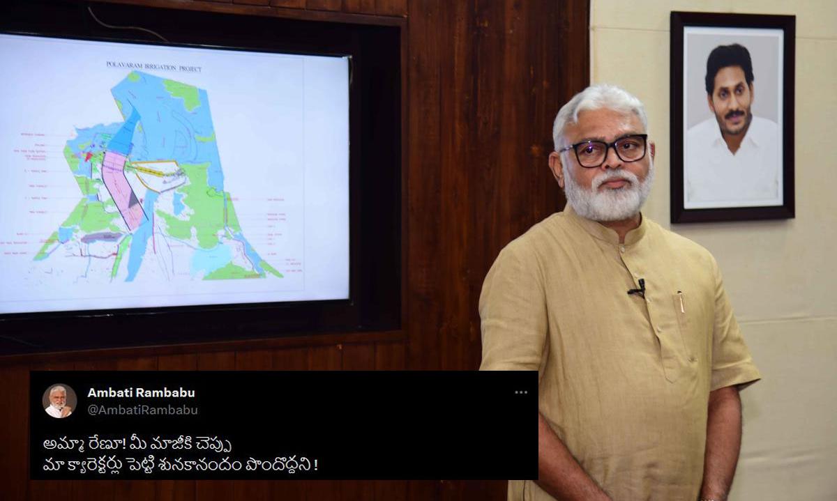 'బ్రో'ని వెంటాడుతున్న అంబటి... రేణూదేశాయ్ పై ట్వీట్ వైరల్! | Ambati ...