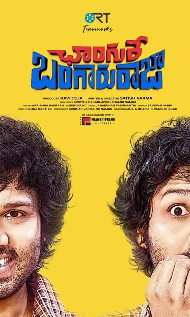 ఛాంగురే బంగారు రాజా