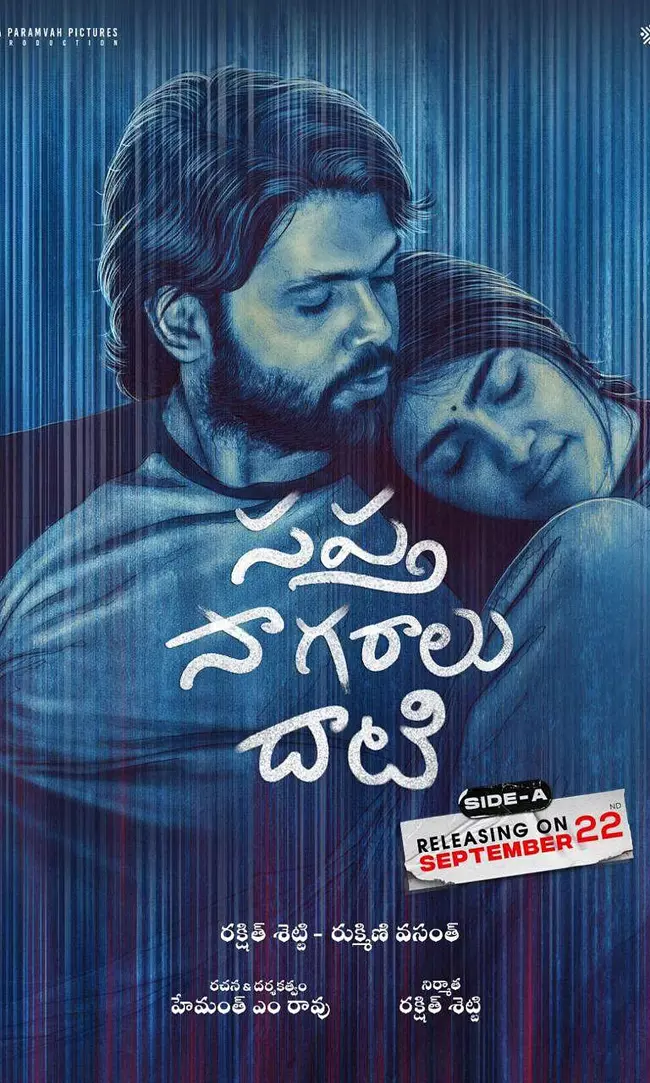 సప్త సాగరాలు దాటి