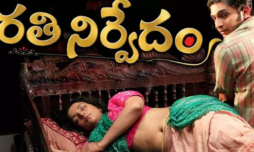 మళ్లీ వస్తున్న రతి నిర్వేదం... ఇంకెన్ని చూడాలో!