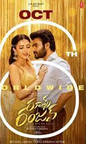 రూల్స్ రంజన్