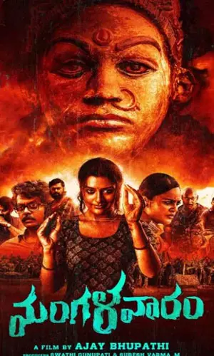 మంగళవారం