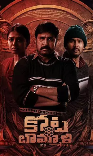 కోటబొమ్మాళి పీఎస్