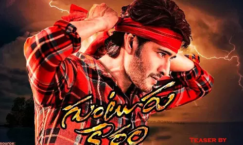 గుంటూరు కారం సెన్సార్.. అక్కడొక చిన్న చేంజ్