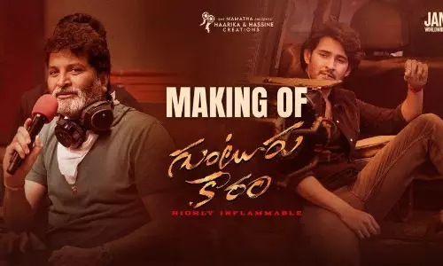 గుంటూరు కారం.. త్రివిక్రమ్ వర్క్ ఎలా ఉంటుందో చూశారా?