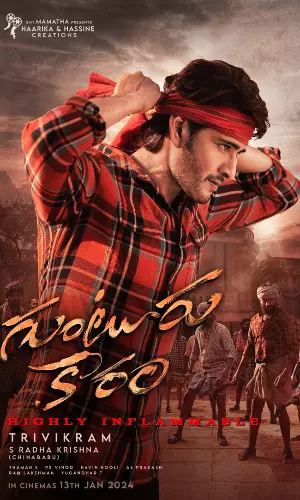 గుంటూరు కారం