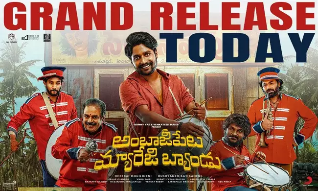 మూవీ రివ్యూ  : అంబాజీపేట మ్యారేజిబ్యాండు