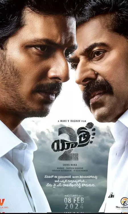 యాత్ర-2