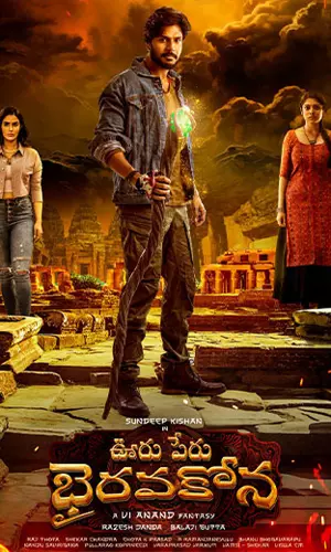 ఊరు పేరు భైరవకోన