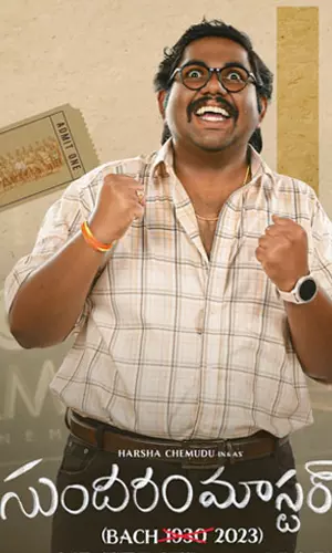 సుందరం మాస్టార్