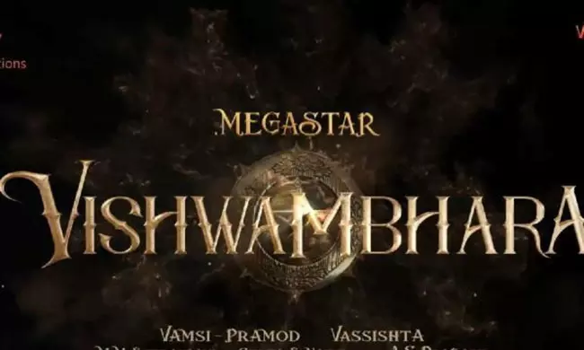 ఐదుగురు కావలెను.. విశ్వంభర కి వింత సమస్య