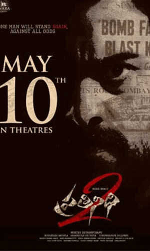 ప్రతినిధి-2