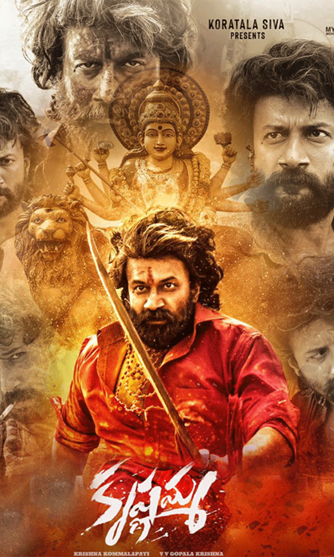 కృష్ణమ్మ