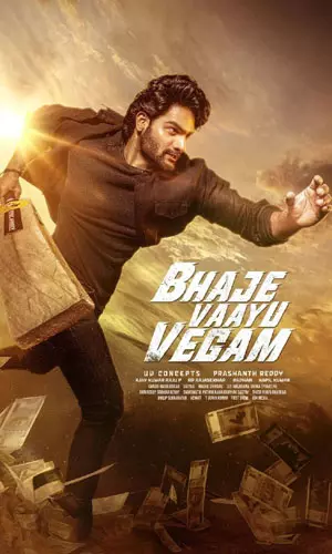 భజే వాయు వేగం