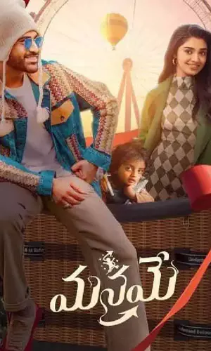 మనమే