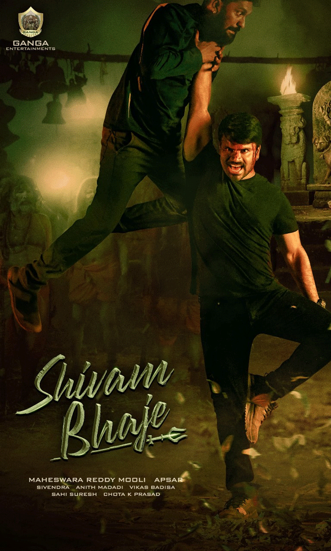 శివం భజే