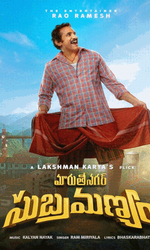 మారుతినగర్ సుబ్రహ్మణ్యం