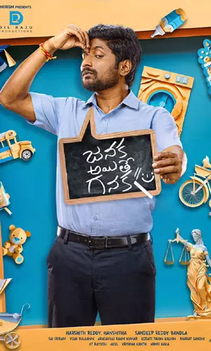 జనక అయితే గనక
