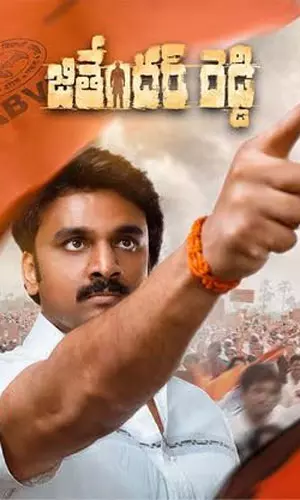 జితేందర్ రెడ్డి