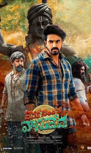 దేవకీ నందన వాసుదేవ