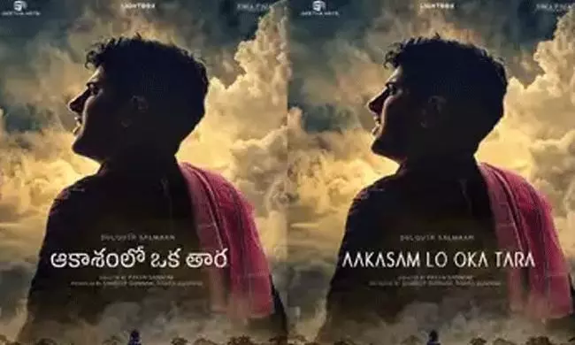 దుల్కర్ ఆకాశంలో ఒక తార లాంఛ్.. హీరోయిన్ ఎవరో తెలుసా?