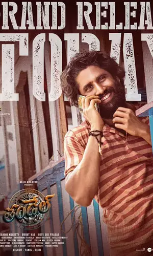 తండేల్ తండేల్