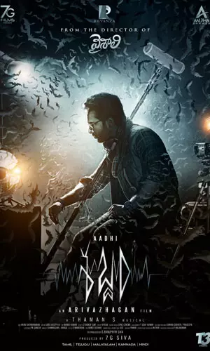 శబ్దం