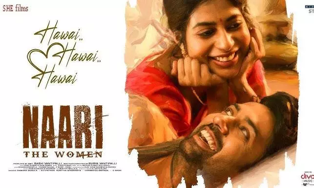 హవాయి హవాయి.. నారి నుంచి సునీత మ్యూజికల్ ట్రీట్..