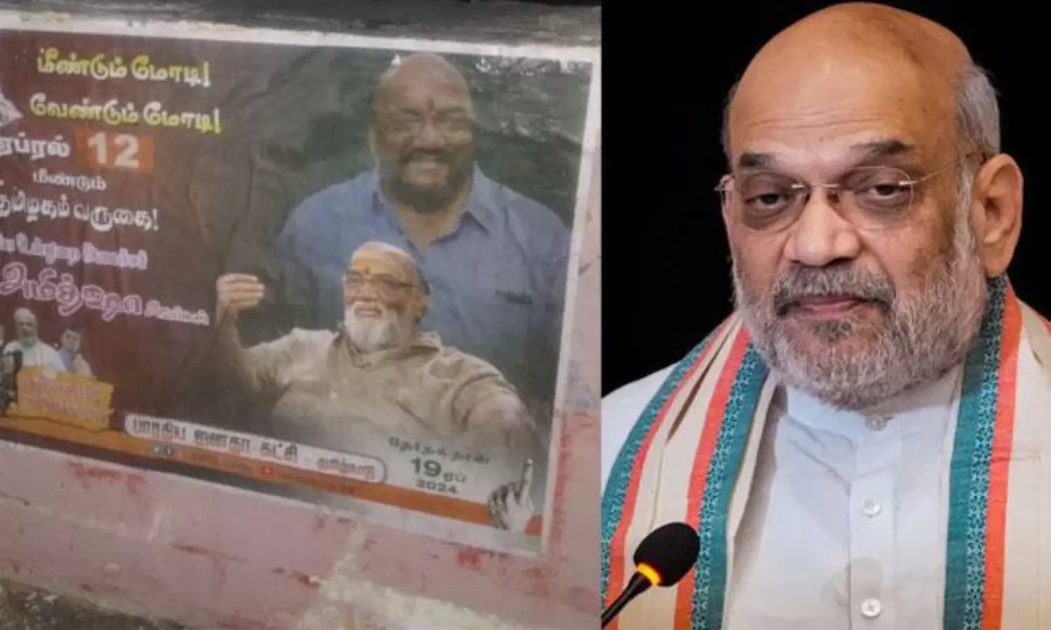 అమిత్ షాకు బదులు మరొకరి ఫొటోతో పోస్టర్స్.. వైరల్