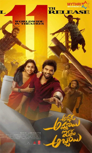 అక్కడ అమ్మాయి ఇక్కడ అబ్బాయి