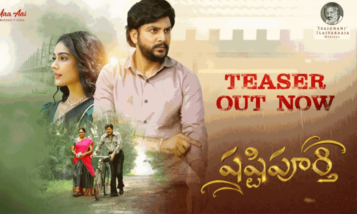 రాజేంద్రప్రసాద్ షష్టిపూర్తి.. టీజర్ టాక్ ఎలా ఉందంటే?