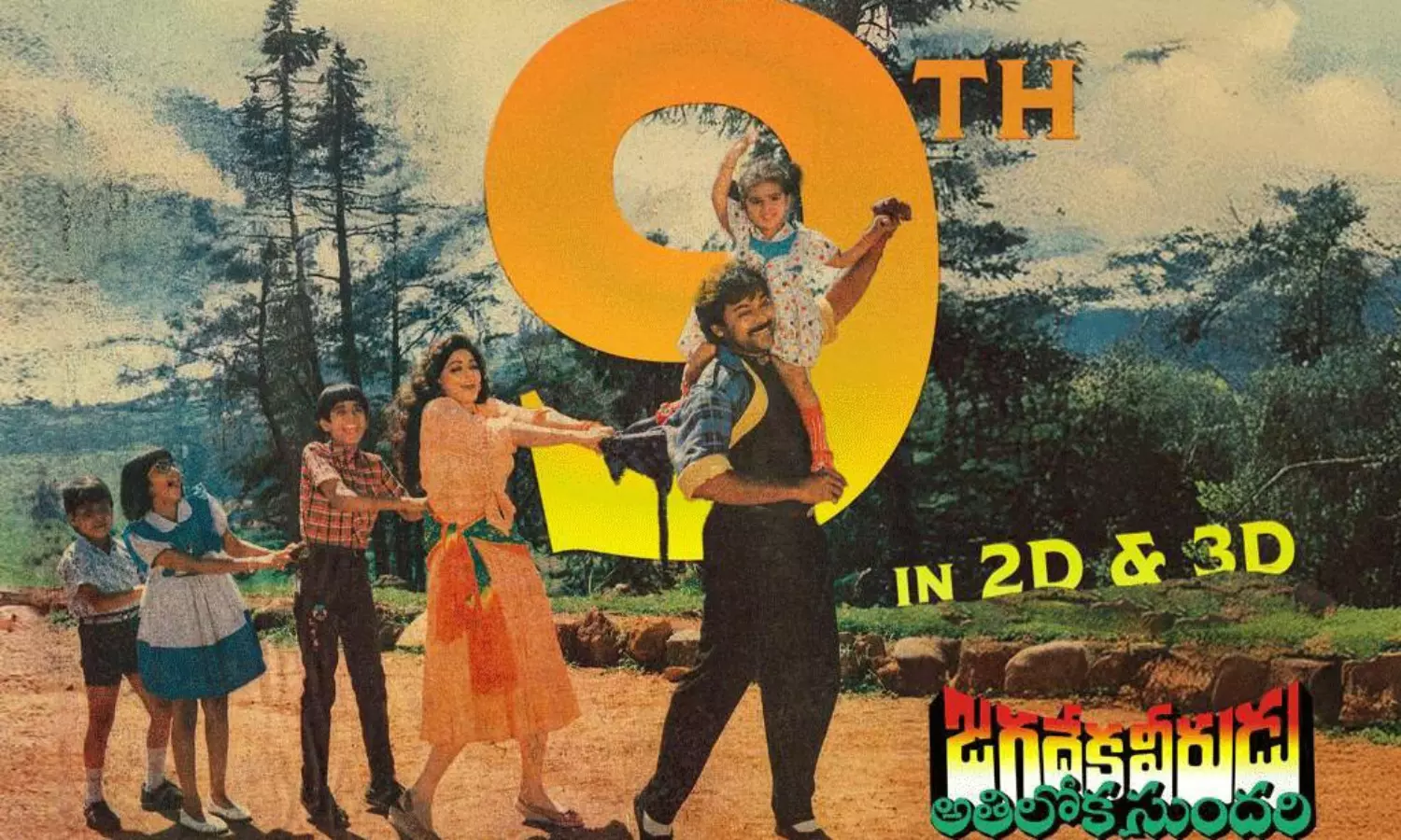 JVAS: ఈసారి 3D లో రాబోతున్న జగదేక వీరుడు JVAS: ఈసారి 3D లో రాబోతున్న జగదేక వీరుడు