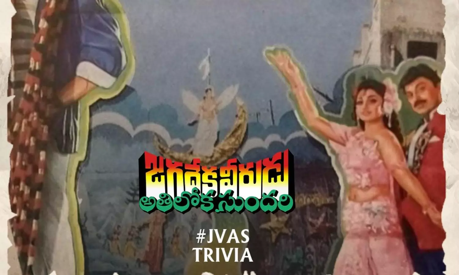 రూ.6 టికెట్.. రూ.210. ఇదేం క్రేజ్ బాసూ! రూ.6 టికెట్.. రూ.210. ఇదేం క్రేజ్ బాసూ!