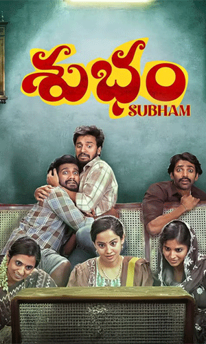 శుభం