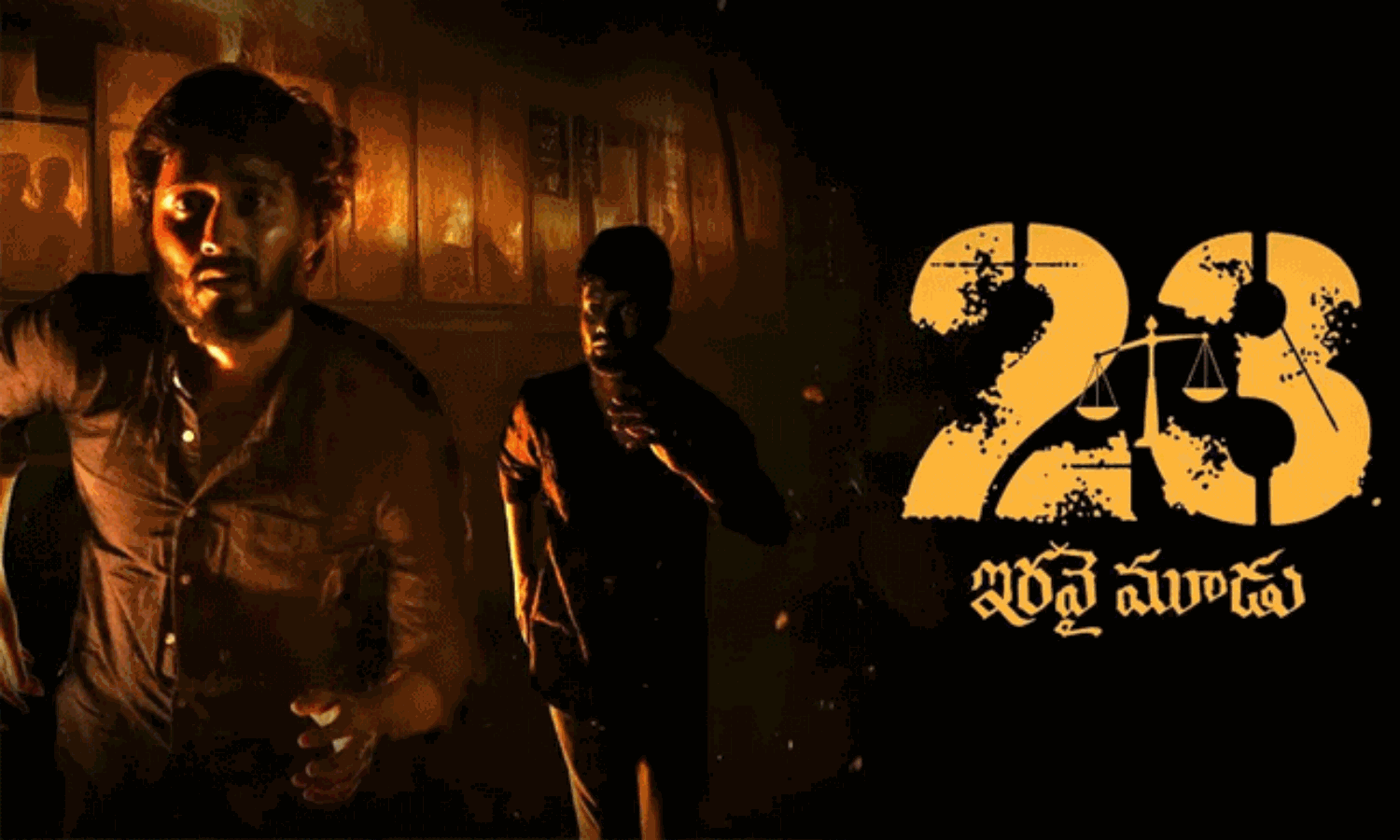 23 (ఇరవైమూడు) మూవీ ఇండియా USA థియేటర్ లిస్ట్