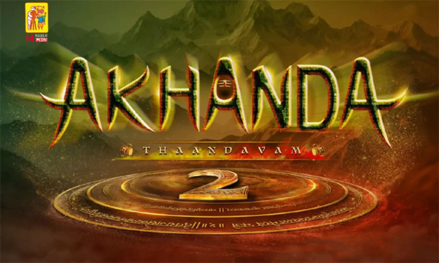 అఖండ 2 కూడా షిఫ్ట్ అవుతుందా..?