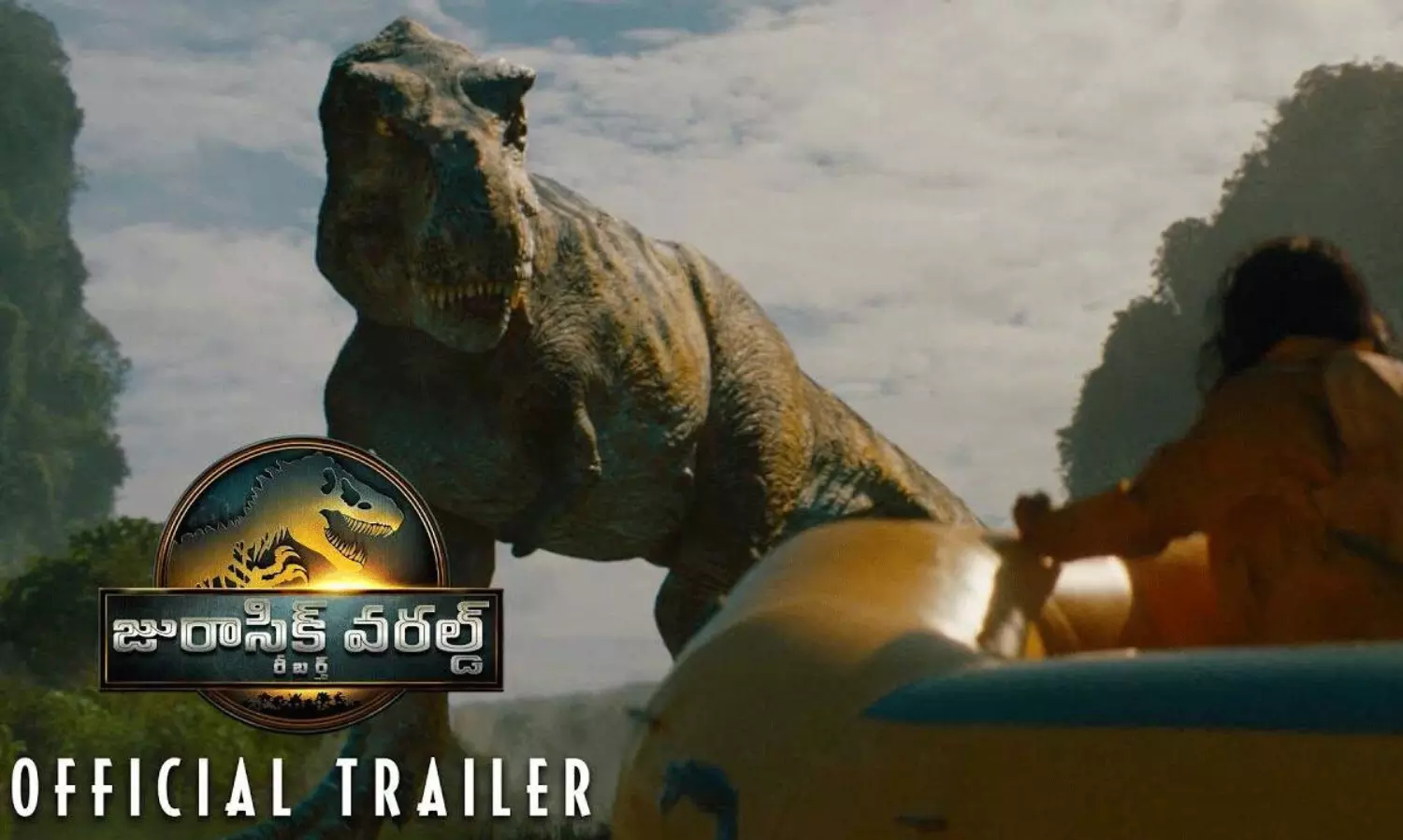 జురాసిక్ వ‌ర‌ల్డ్ రీబ‌ర్త్ ట్రైల‌ర్: స‌మ్మ‌ర్ స్పెష‌ల్ ట్రీట్
