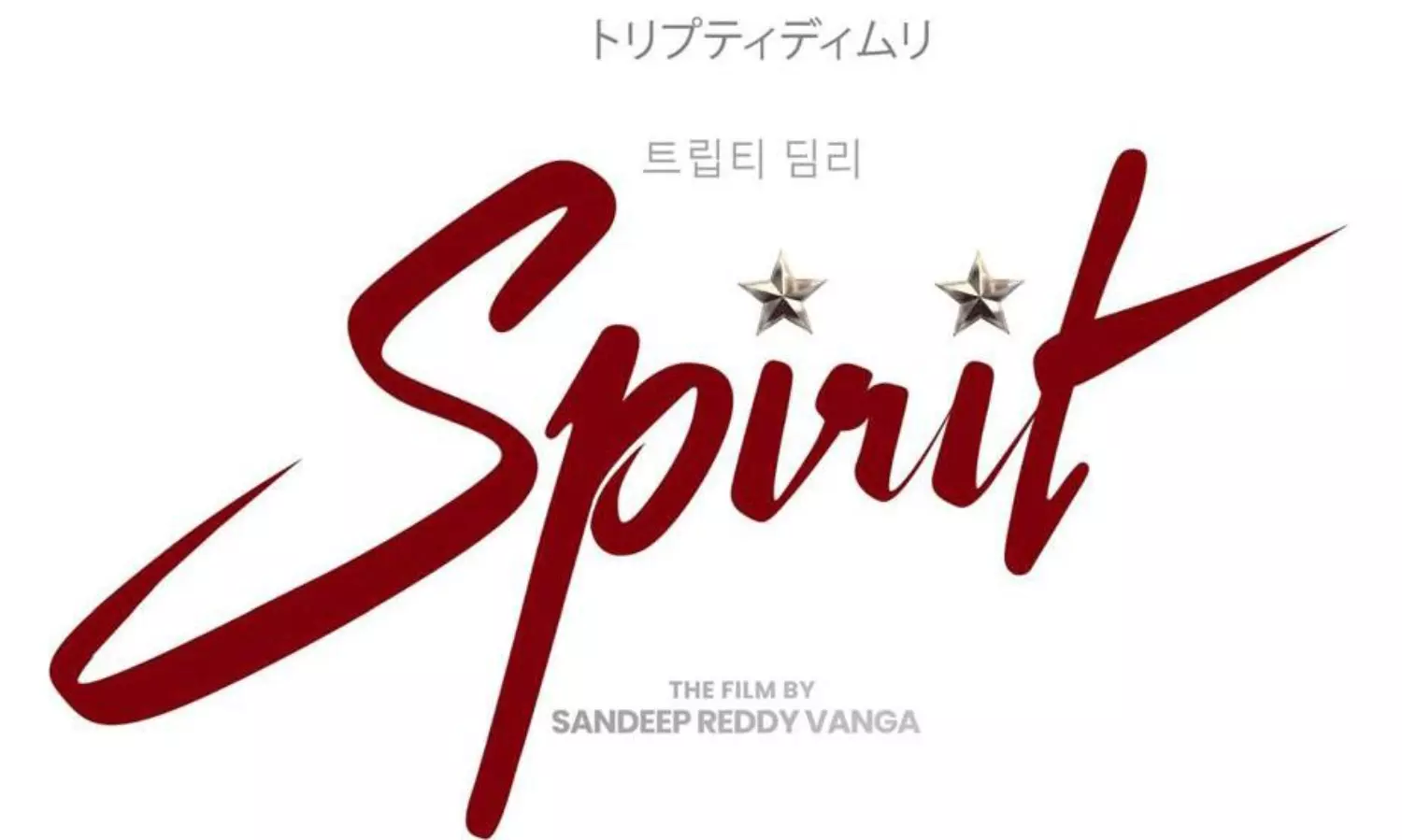 అఫీషియ‌ల్‌:ప్ర‌భాస్‌కు జోడీగా `యానిమ‌ల్` బ్యూటీ