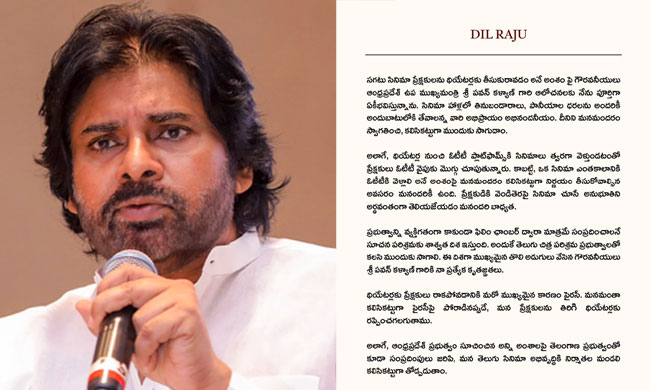 Pawan Raju డిప్యూటీ సాబ్ పవన్ కు దిల్ రాజు థ్యాంక్స్.. స్పెషల్ ప్రెస్ నోట్ రిలీజ్ ...