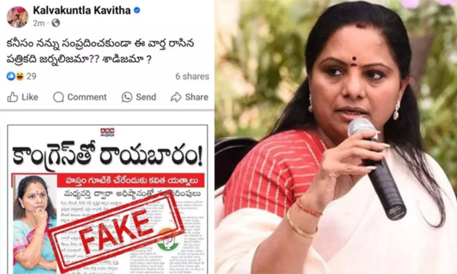 జర్నలిజమా? శాడిజమా? కాంగ్రెస్ లోకి వార్తలపై కవిత ఫైర్ జర్నలిజమా? శాడిజమా? కాంగ్రెస్ లోకి వార్తలపై కవిత ఫైర్