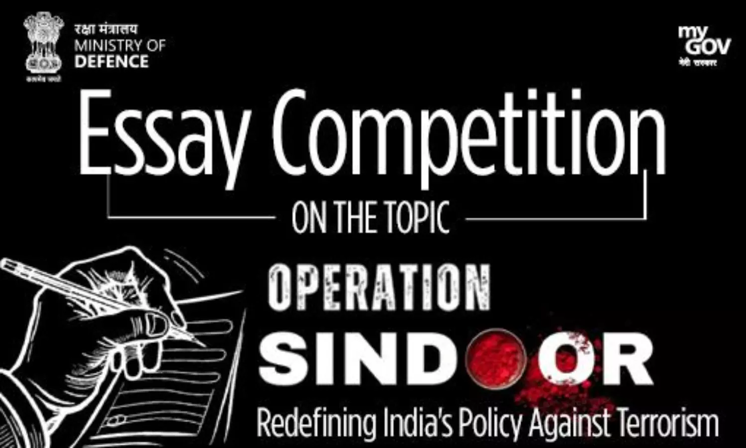 ఆపరేషన్ సిందూర్ పై వ్యాసరచన పోటీ... పూర్తి వివరాలివే! ఆపరేషన్ సిందూర్ పై వ్యాసరచన పోటీ... పూర్తి వివరాలివే!
