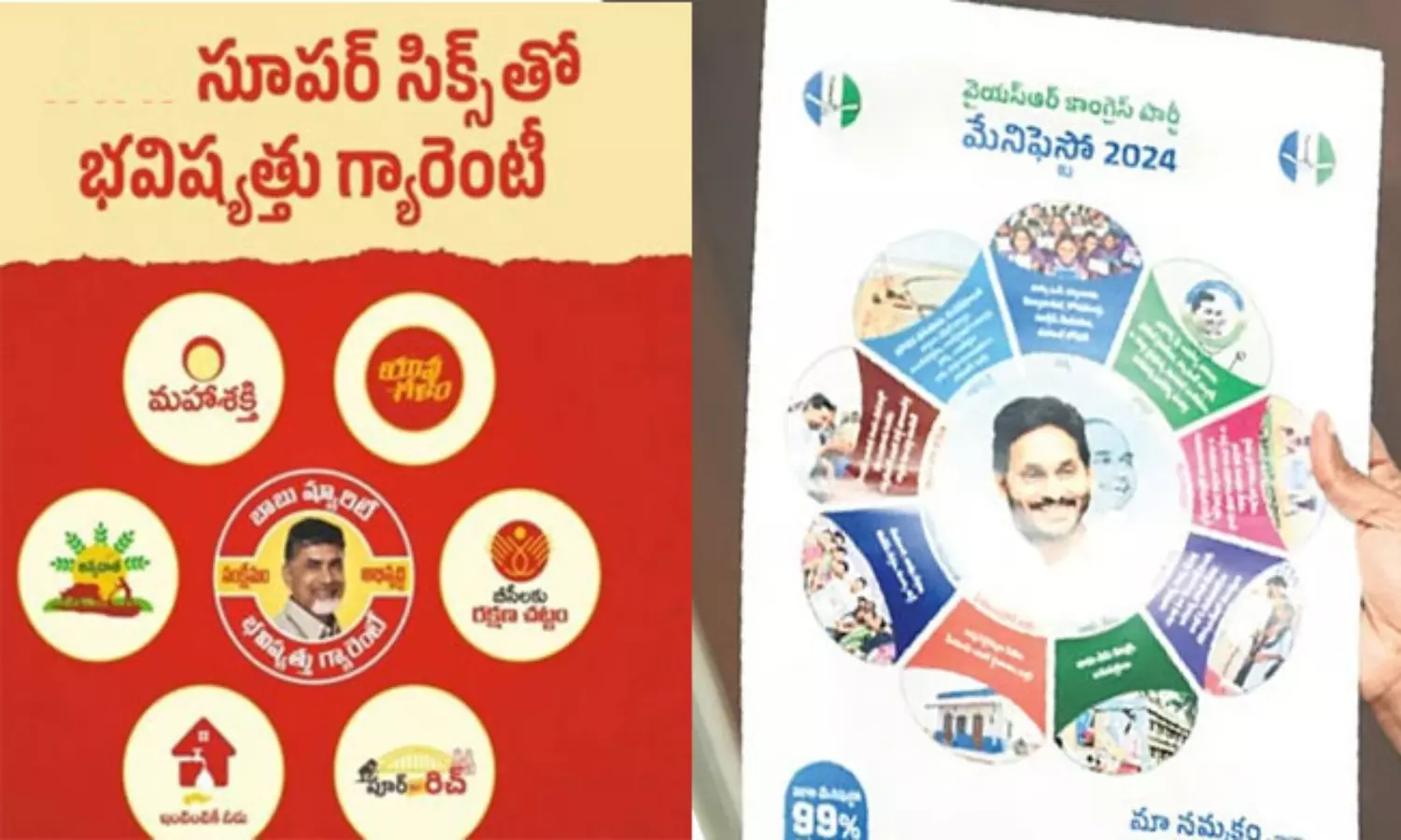 సూపర్ సిక్స్ వర్సెస్ నవరత్నాలు! సూపర్ సిక్స్ వర్సెస్ నవరత్నాలు!