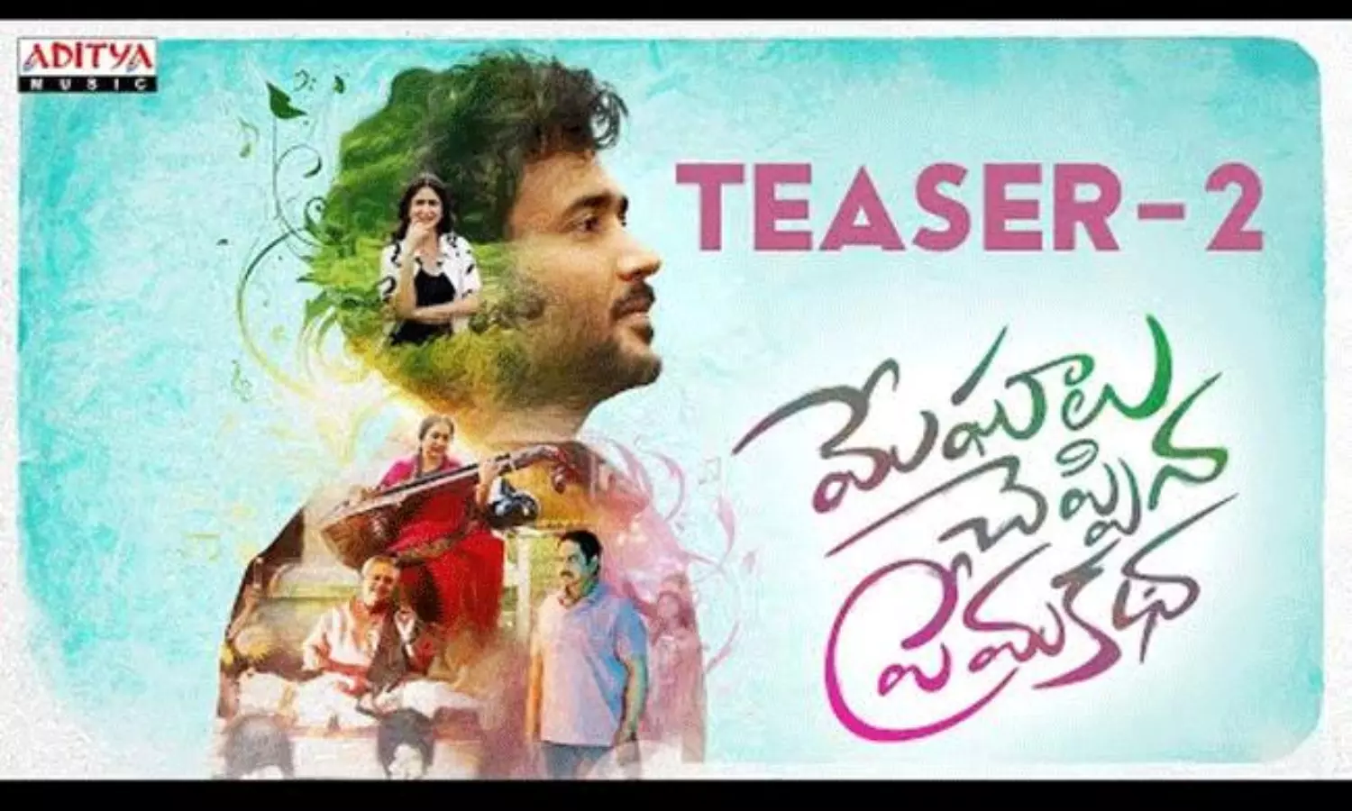 మేఘాలు చెప్పిన ప్రేమ కథ.. మరో టీజర్ చూశారా?