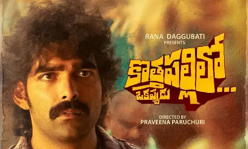 Kothapallilo Okappudu Teaser: Interesting Rural Comedy