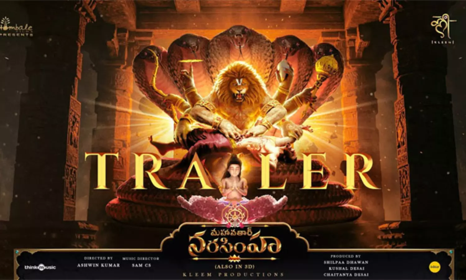 మహావతార్ నరసింహా ట్రైలర్..! మహావతార్ నరసింహా ట్రైలర్..!