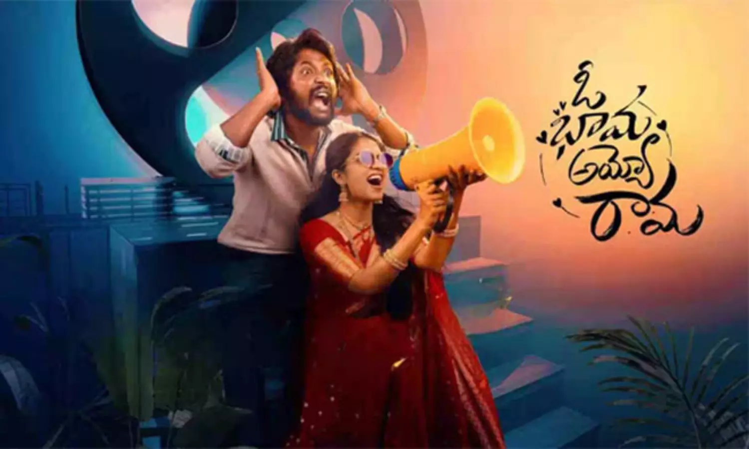 ఓ భామ అయ్యో రామ మూవీ రివ్యూ