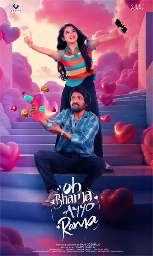 ఓ భామ అయ్యో రామ